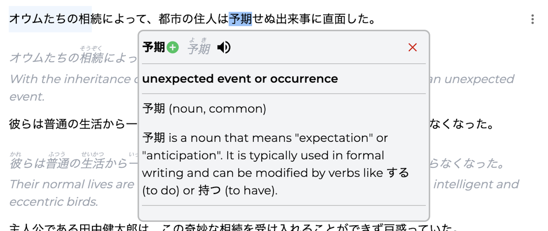 Screenshot of the Yaya web app, looking up a word in Japanese