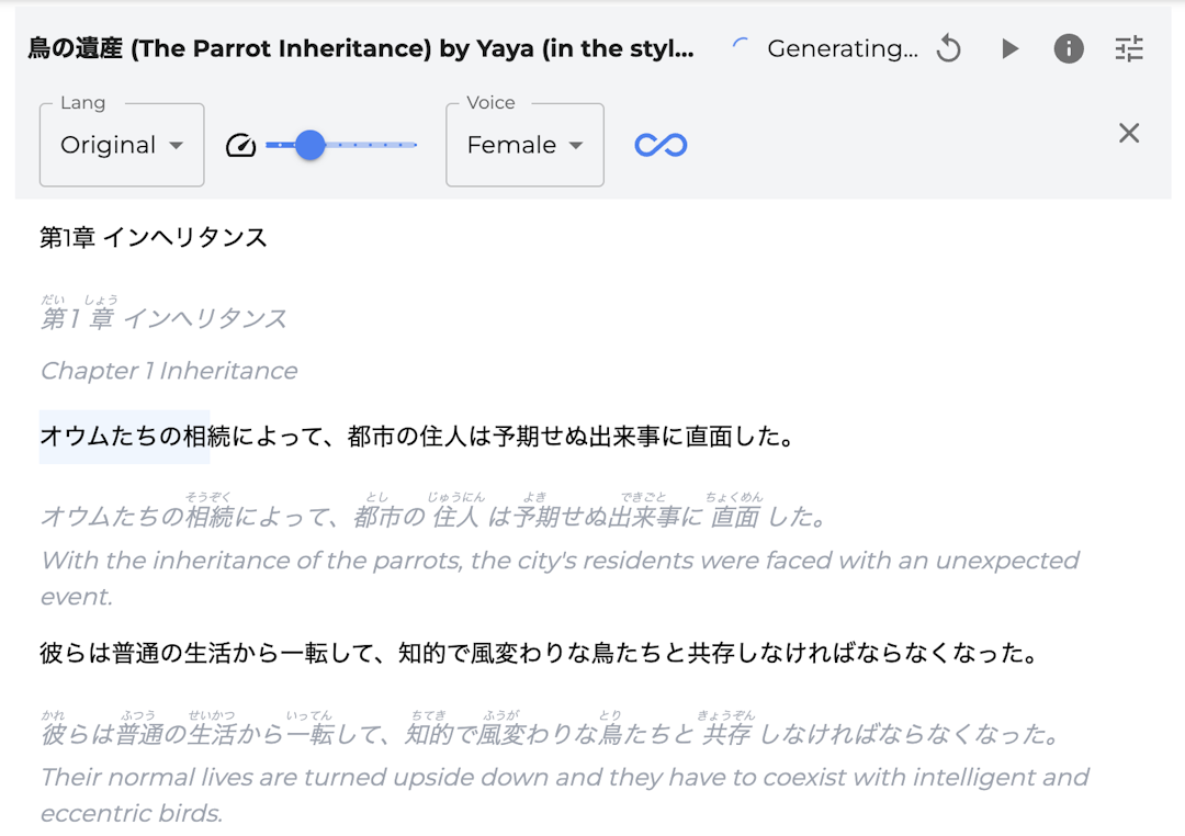 Screenshot of the Yaya web app, showing a story in Japanese